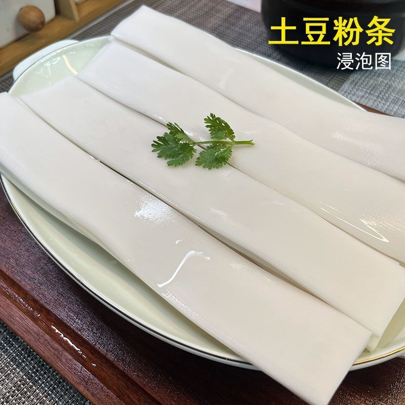 土豆粉正宗宽粉细粉粉条马铃薯火锅麻辣烫洋芋商用批发