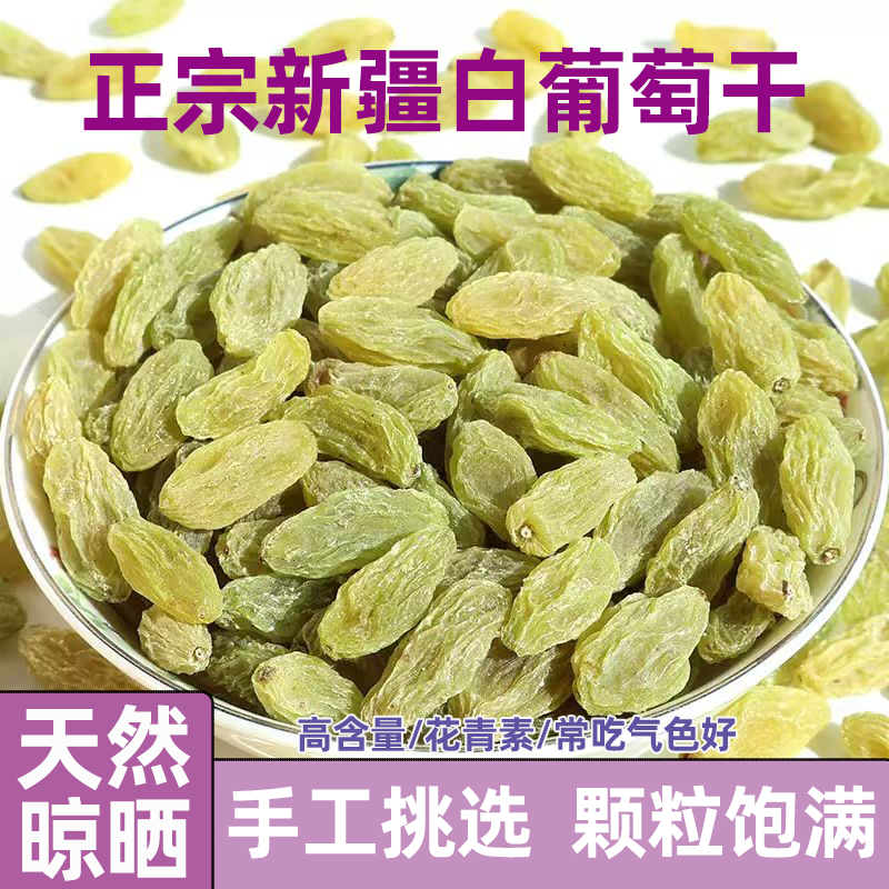 新疆葡萄干无核白葡萄干大颗粒无核葡萄干零食蜜饯干果葡萄干批发