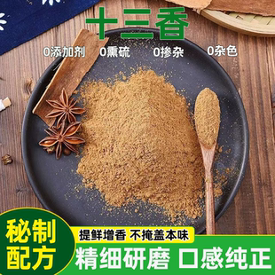 正宗十三香五香粉老牌子调料炒菜烧烤调馅腌料炸鸡烤肉卤肉包批发