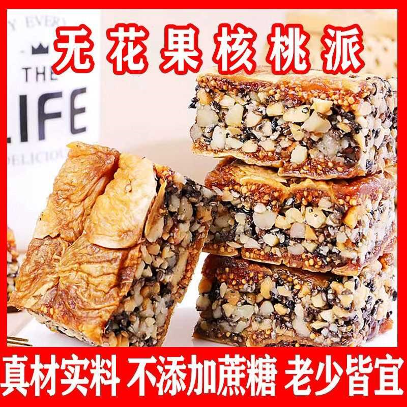 无花果黑芝麻核桃休闲零食无花果果干派无花果干坚果学生零食批发