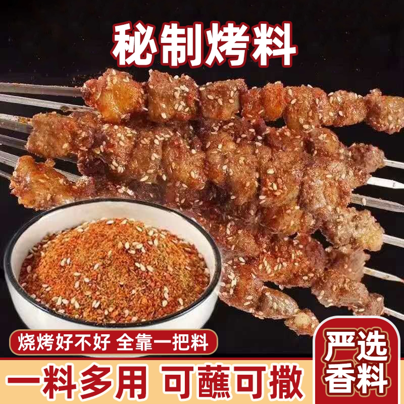 麻辣鲜香烧烤调料撒料商用淄博烤串干料腌料烤肉蘸料调味料批发