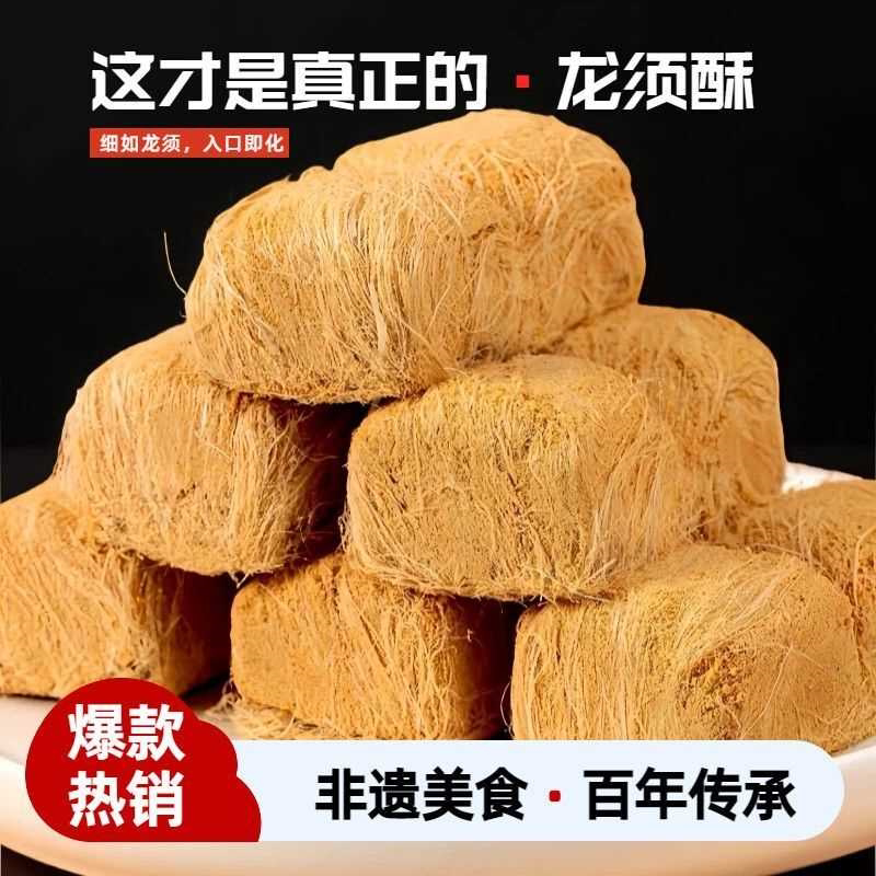 老北京传统黄豆面龙须酥糖唐山特产老式手工麦芽糖小吃美食