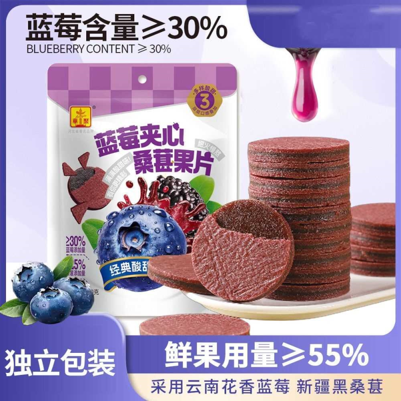 蓝莓夹心桑葚果片即食独立包装酸甜软糯100g