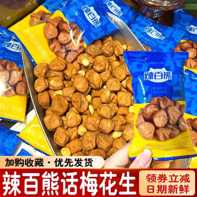 辣百熊话梅花生非油炸解馋小零食酥脆花生米小包装考研大学生便宜