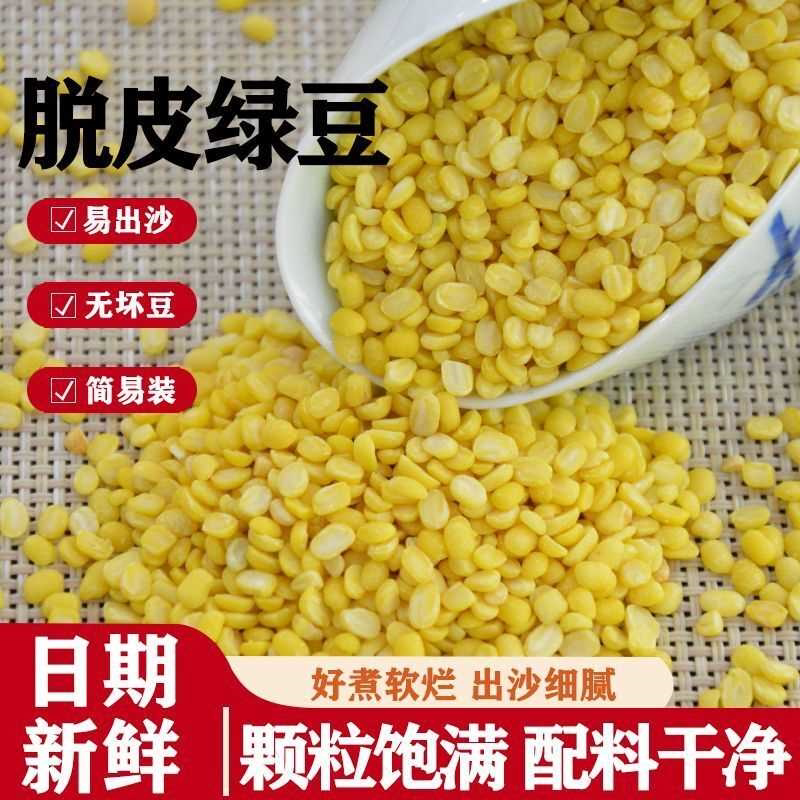 云粮豆农家新鲜脱皮绿豆无皮剥皮去皮无壳绿豆沙绿豆糕月饼陷原料