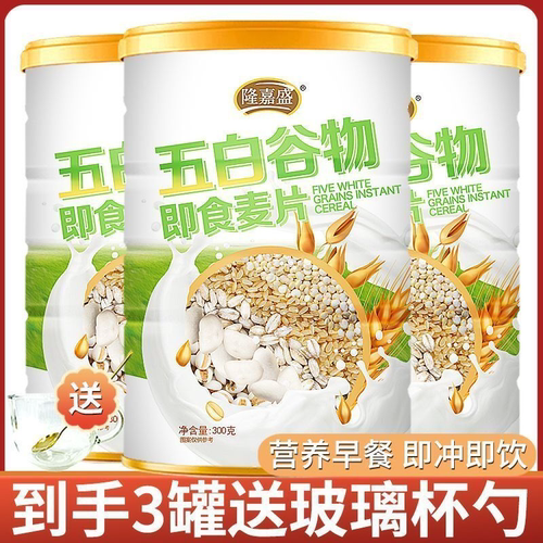 五白谷物即食麦片冲饮膳食纤维高饱腹营养健康早餐代餐速食麦片