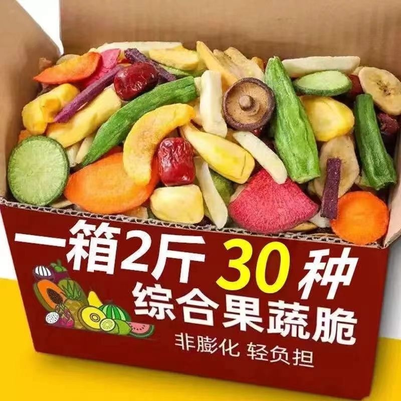 果蔬脆混合果蔬干综合什锦果蔬脆片水果干脱水蔬菜干秋葵袋装零食