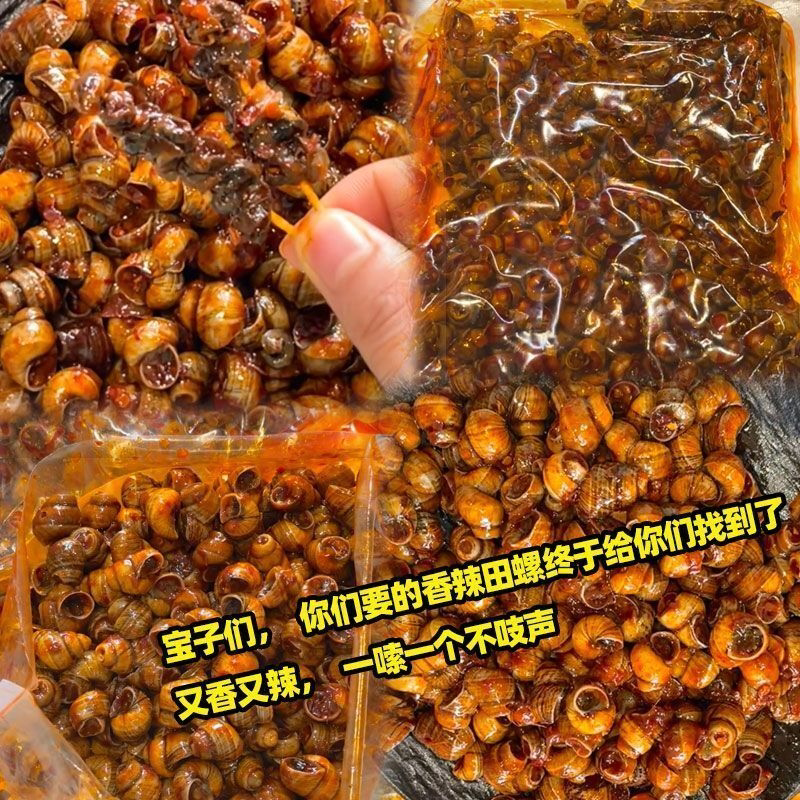 香辣爆汁嗦螺夜宵零食开袋即食田螺下酒菜儿时怀旧解馋小零食肉螺