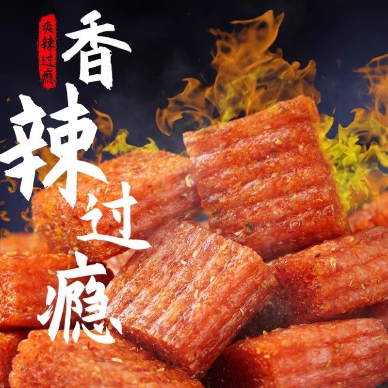 素肉大刀肉特辣条棋牌室ktv足浴台球酒吧火锅麻辣解馋小零食批发