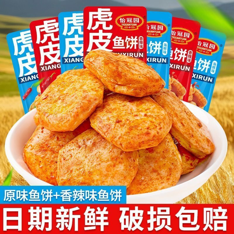 虎皮鱼饼鱼排特产即食休闲辣味解馋便宜小众宿舍小零食