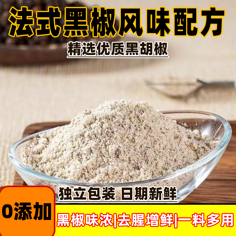 法式黑椒牛排腌料黑椒煎焗牛肉铁板里脊烧烤鸡肉腌料独立包装袋装