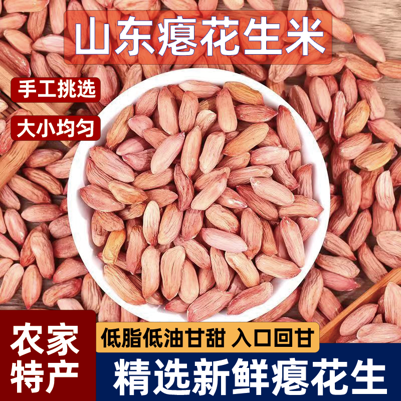 瘪花生米生2025年新山东新鲜干瘪小粒瘪子养胃农家优质无壳批发