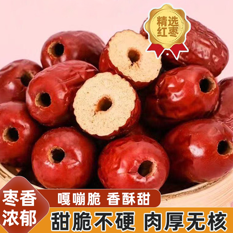 脆枣大降】新疆香酥脆枣无核嘎嘣脆开袋即食整箱混合果干批发休闲