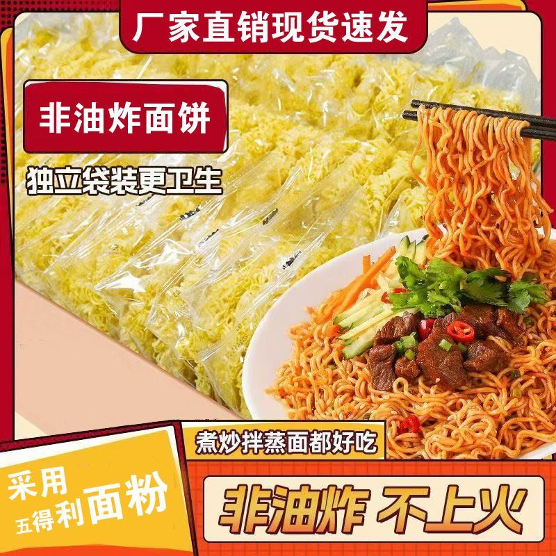 非油炸鸡蛋面免煮面饼即食方便面整箱学生宿舍早餐代餐火锅面挂面
