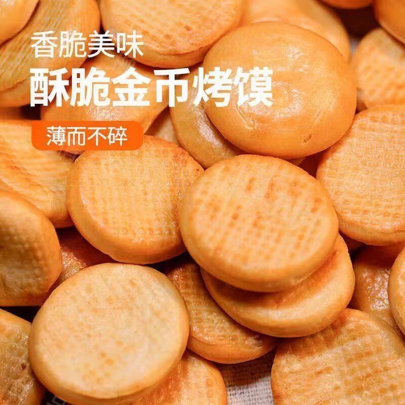 纯碱烤馍山西特产金币烤馍饼干早餐养胃零食烤馍丁非油炸馍干健康,零食/坚果/特产,中式糕点/新中式糕点,淘宝优惠券,粉丝福利购,淘宝优惠卷