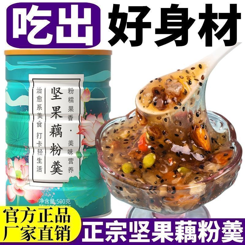 藕粉羹500克颗粒状坚果藕粉即食冲泡早餐代餐饱腹藕粉羹厂家直销