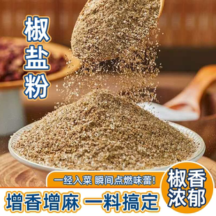 椒盐粉家用商用烧烤烧饼羊肉串鸡排撒料花卷孜然粉组合专用料咸味