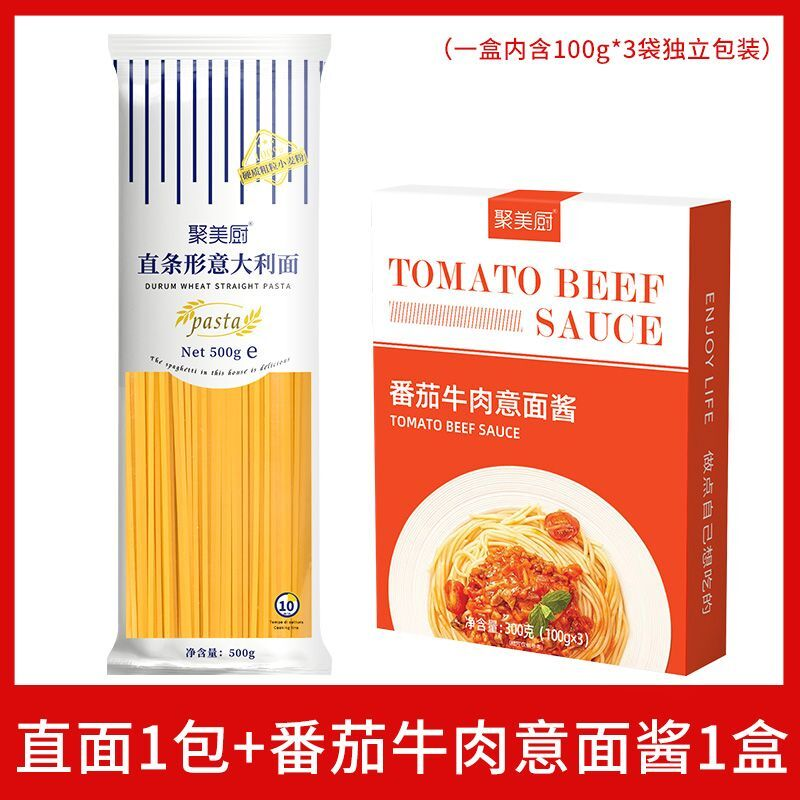意大利面低脂 意大利面条套装组合家用意面通心粉速食拌面条儿童