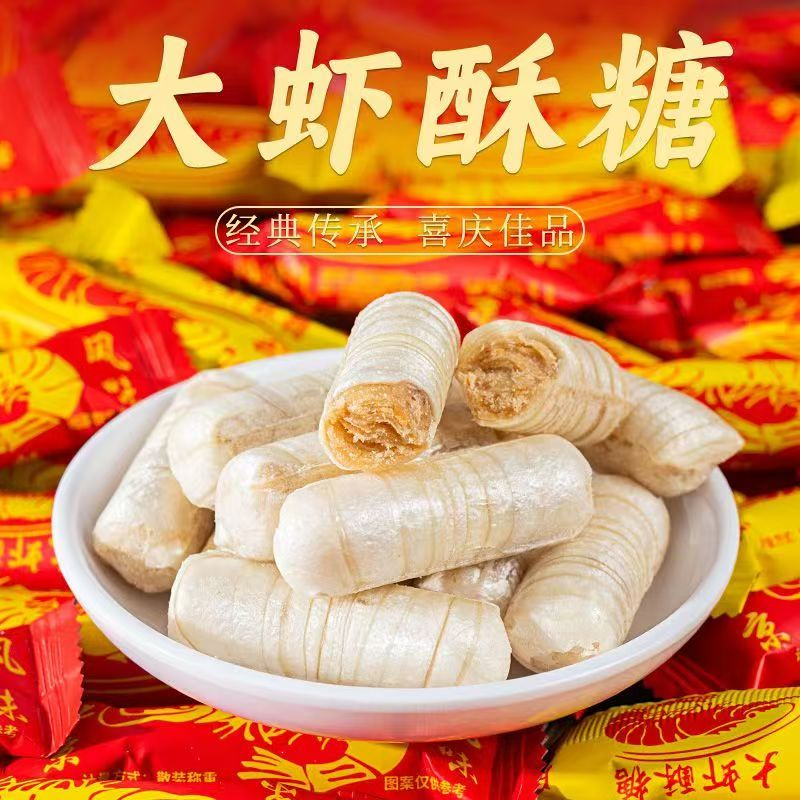 大虾酥糖经典酥糖花生酥香甜酥脆散装小包装喜糖零食年货糖果批发,零食/坚果/特产,酥糖,淘宝优惠券,粉丝福利购,淘宝优惠卷