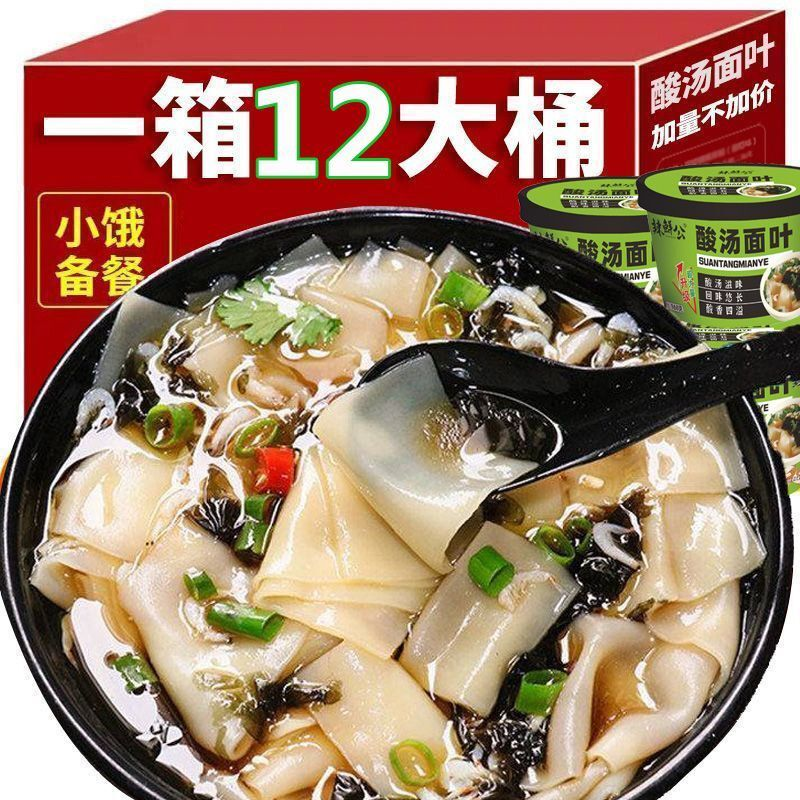 辣鲜公酸汤面叶藤椒麻面叶方便速食特色泡面夜宵速食品即食大桶装