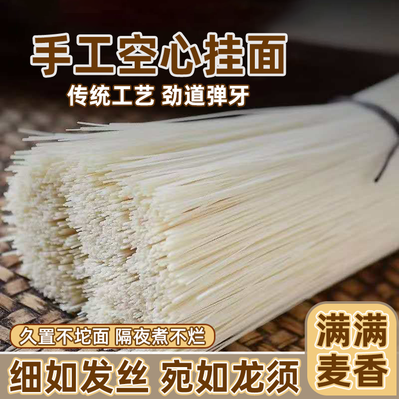 纯手工挂面速食超细空心龙须面宝宝面正品发酵早餐无添加好消化