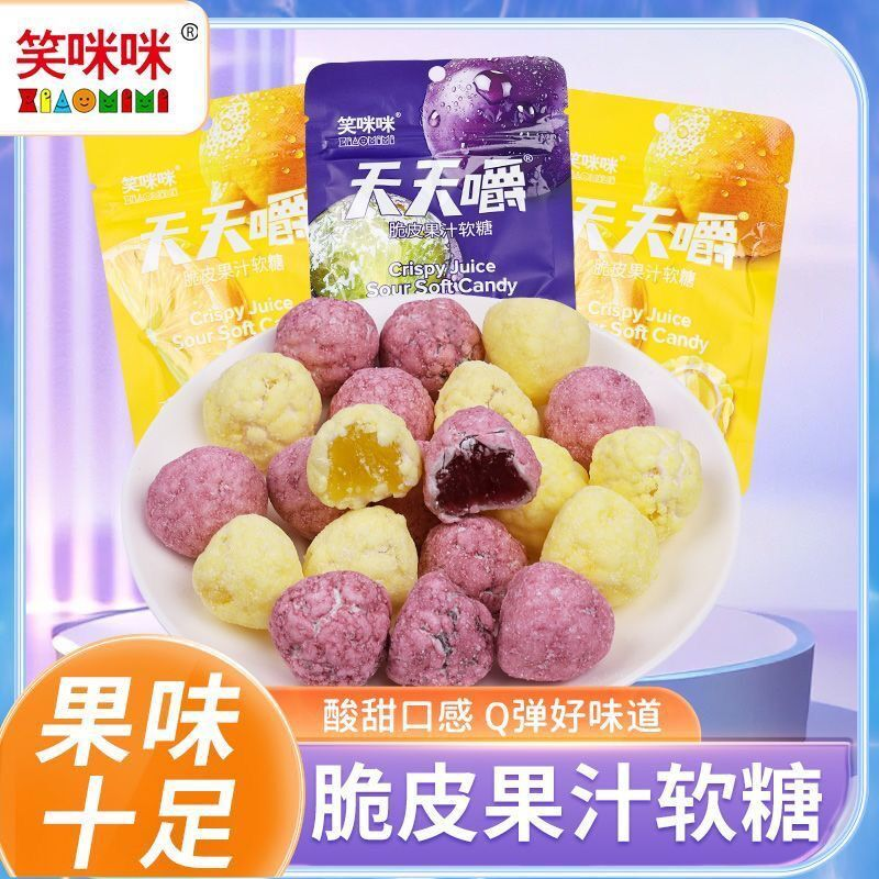 笑咪咪脆皮天天嚼果汁软糖糖果网红休闲零食批发超酸果味十足颜值