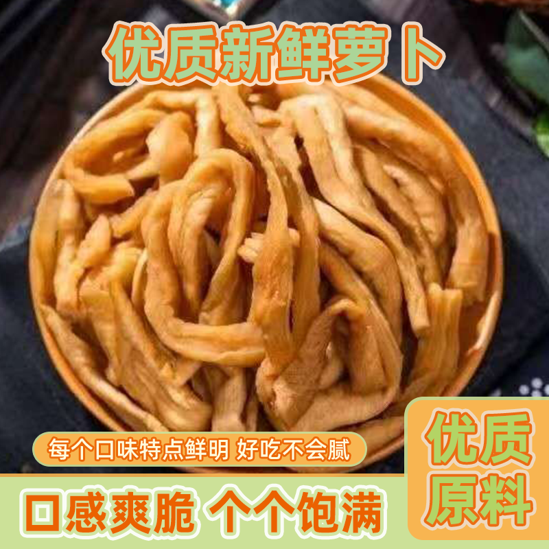 正宗徐州特产纯咸口萝卜条农家新鲜萝卜干清爽脆口无添加纯咸口