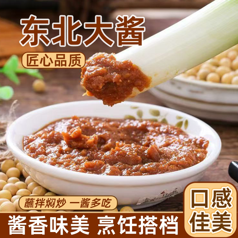 老才臣东北大酱正宗黄豆酱550g农家正宗蘸酱菜葱伴侣蘸拌焖炒袋装