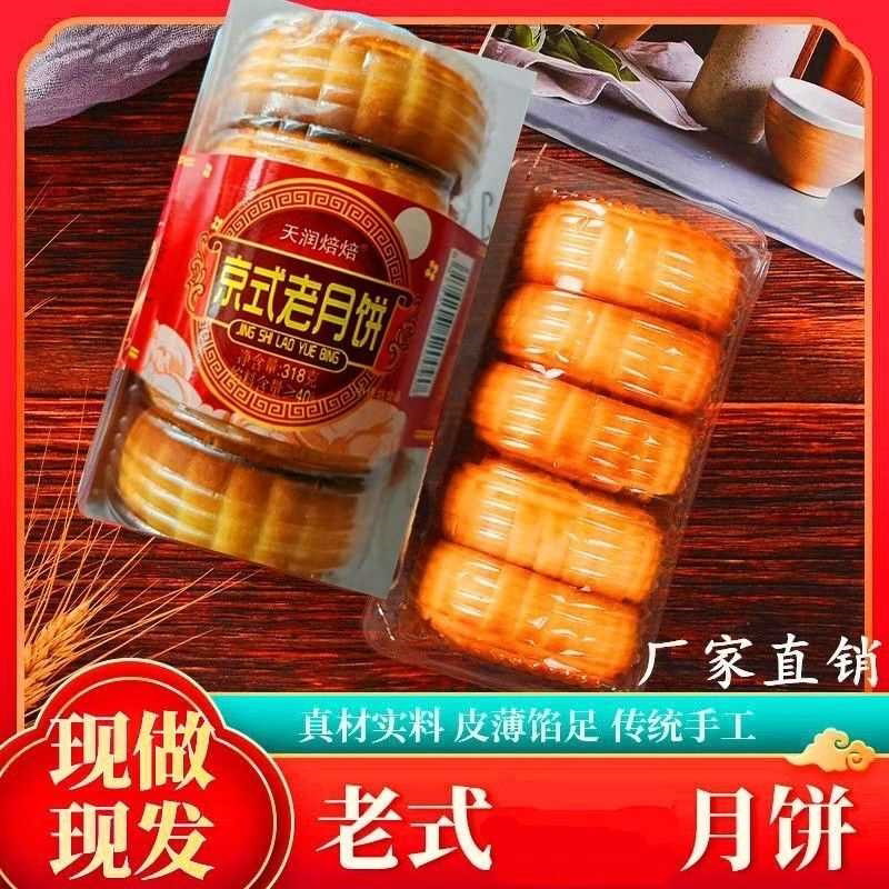 厂家批发】老式果仁月饼传统老式手工月饼酥皮月饼中秋月饼茶食