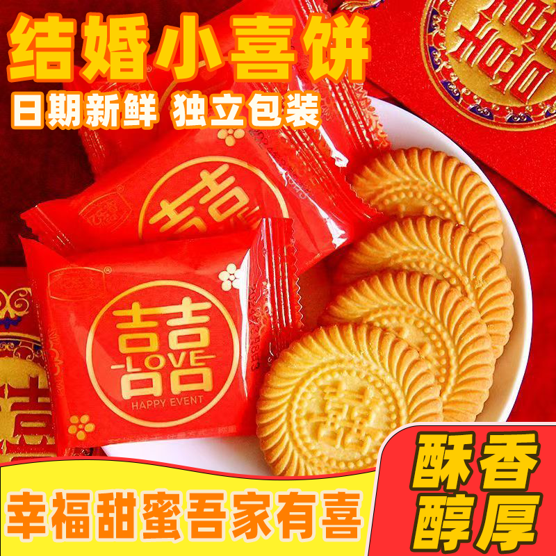 结婚订婚喜饼高端奶香双喜喜饼吾家有喜满月结婚伴手礼小零食批发