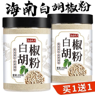 海南白胡椒粉特级正宗商用纯正现磨黑胡椒粉家用香料调味品瓶罐装