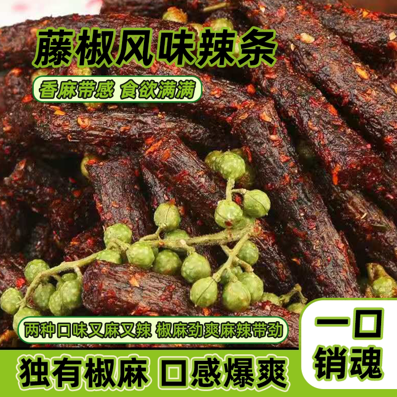 辣夫人藤椒辣条小时候的味道休闲聚会小时候的味道辣棒小零食批发