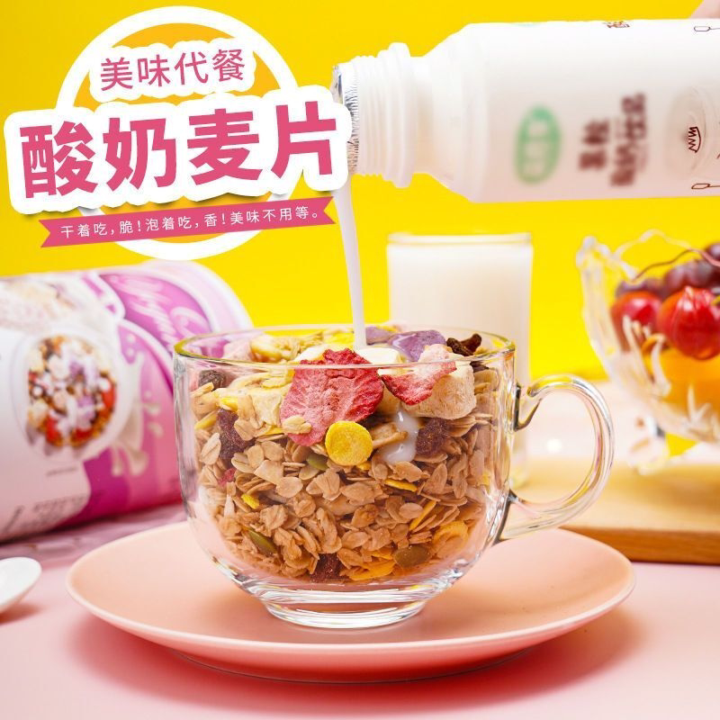 麦片水果燕麦片干吃500g罐酸奶零食早餐食品懒人学生网红代餐牛奶