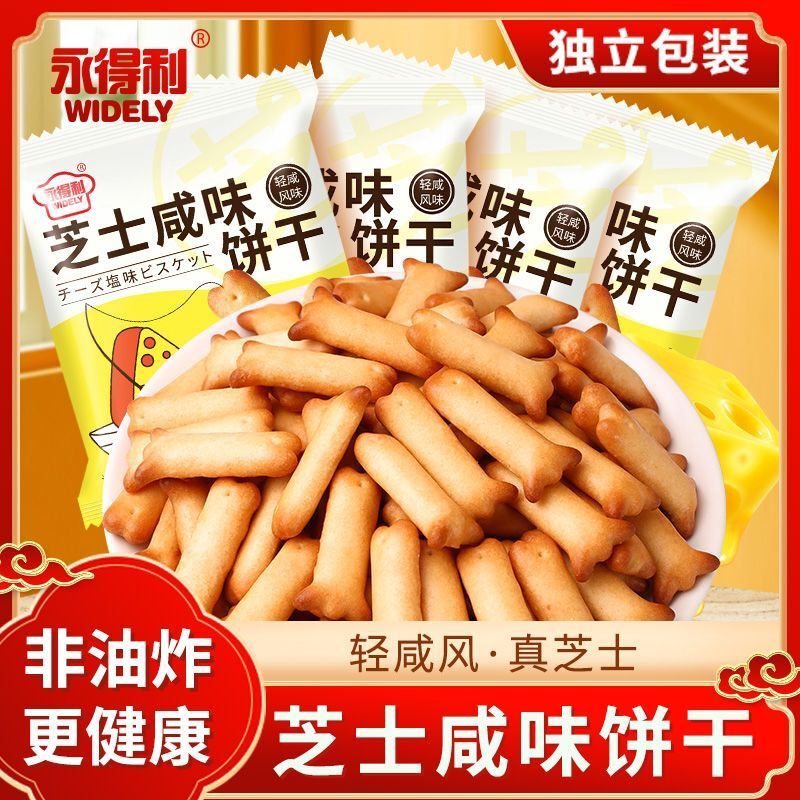鱼骨咸味饼干芝士味休闲好吃整箱解馋零食口袋早餐饼干食品小袋装