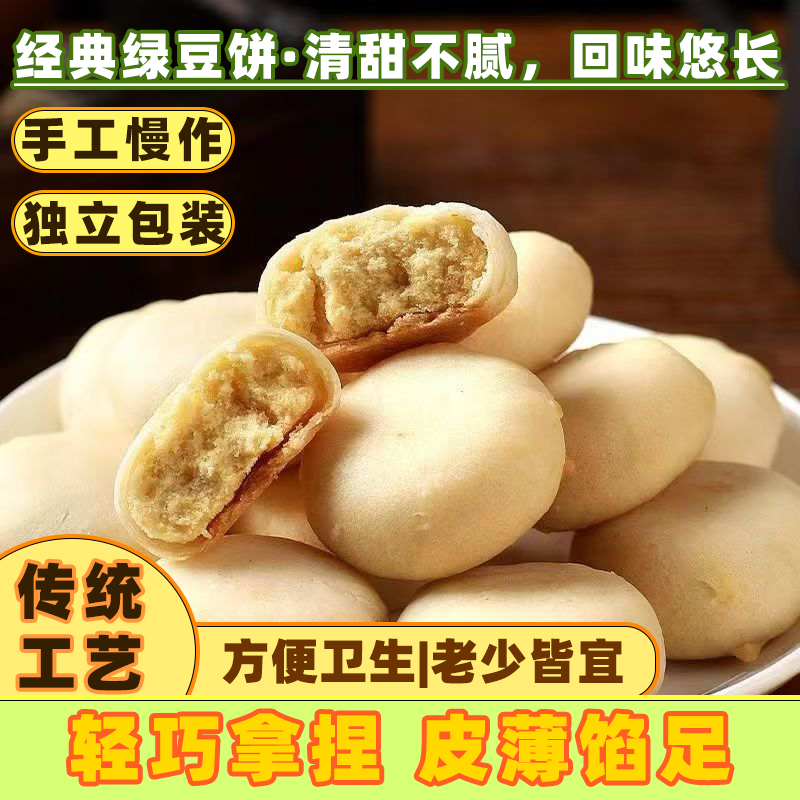 正宗绿豆饼酥饼糕点点心怀旧休闲办公室小零食老式绿豆糕批发整箱