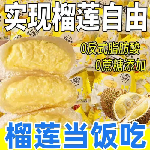 榴莲牛奶泡芙雪媚娘大福爆浆网红休闲即食糕点心解馋小零食批发