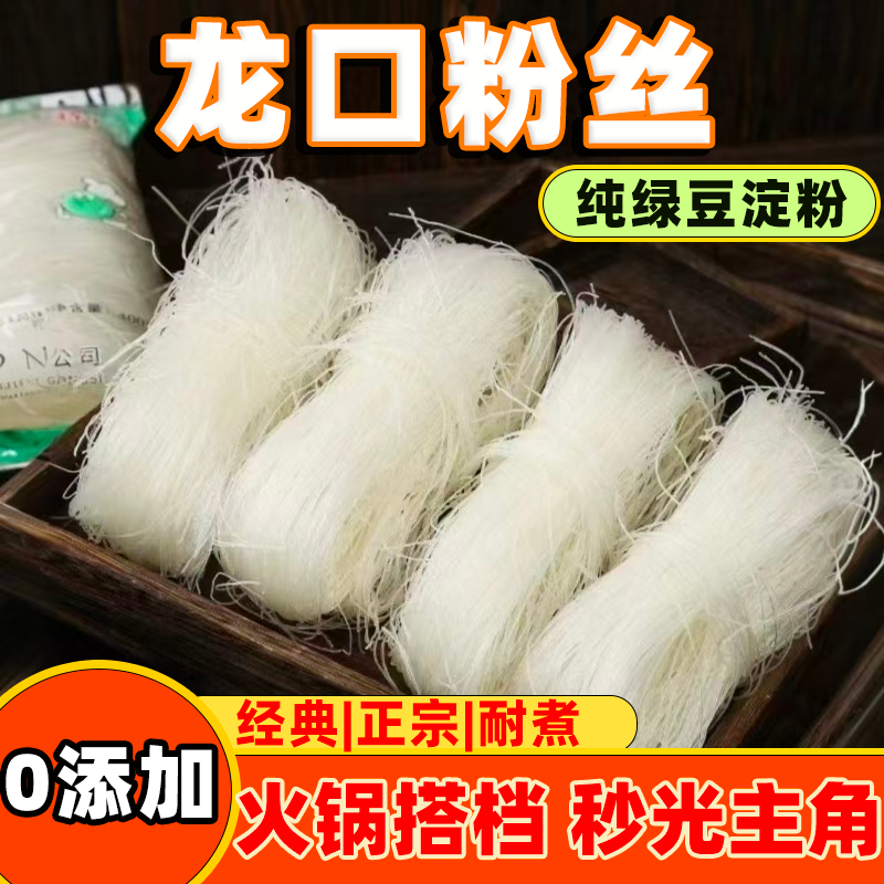 特级正宗龙口粉丝花甲蒜蓉粉丝扇贝粉丝速食粉丝凉拌绿豆豌豆粉丝
