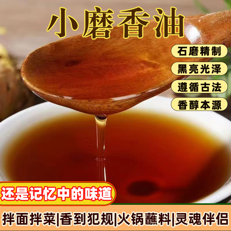 纯黑芝麻油香油小磨芝麻香油月子油孕妇儿童用凉拌蘸料油碟火锅油