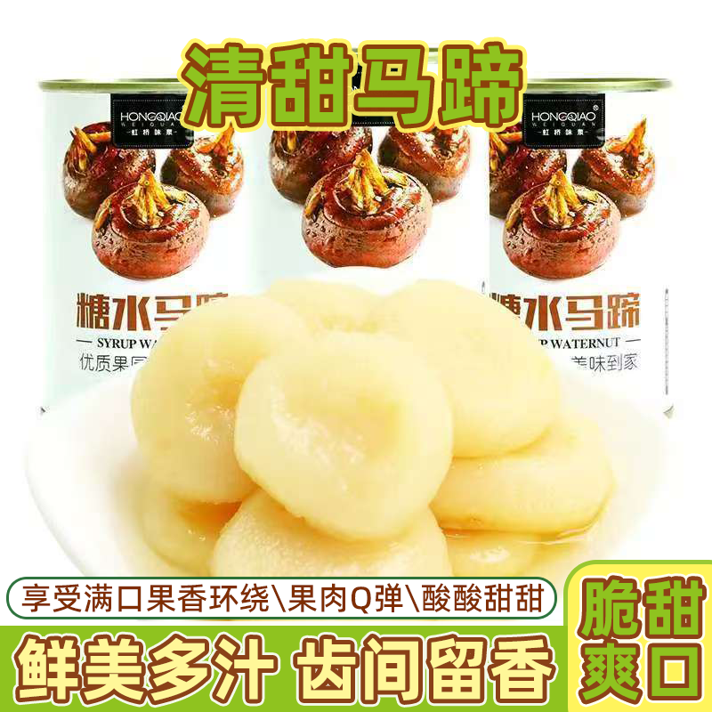 马蹄罐头大分量升级整箱批发即食新鲜当季荸荠水果罐头烘焙原料