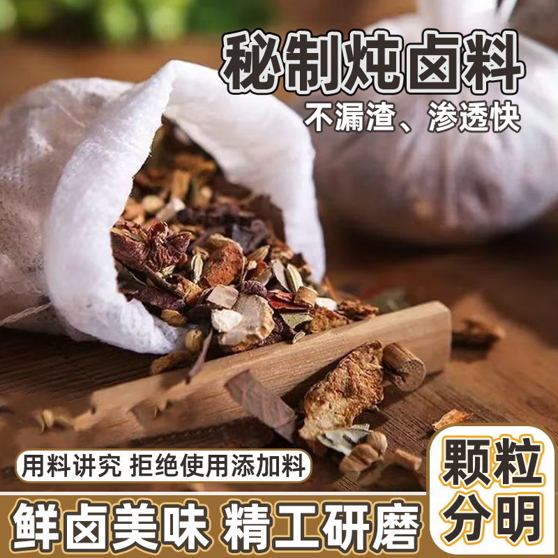 正宗五香卤料包卤料大全炖肉调料包五香卤肉调料包卤肉料包香料包,粮油调味/速食/干货/烘焙,干货组合/料包/汤包/干货礼盒,淘宝优惠券,粉丝福利购,淘宝优惠卷