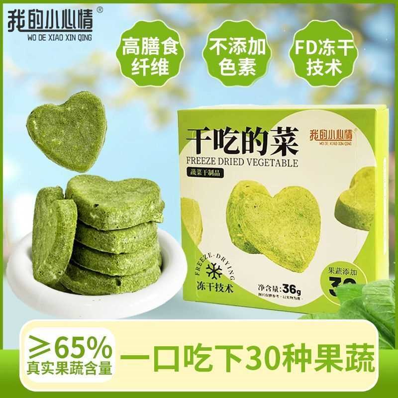 冻干果蔬脆复合果蔬膳食纤维控冻干蔬菜早餐均衡冻干早餐饱腹零食
