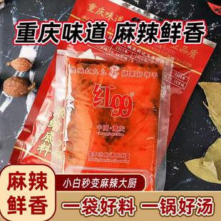 红九九火锅底料红99麻辣四川正宗重庆味道家用调料新鲜浓缩底料