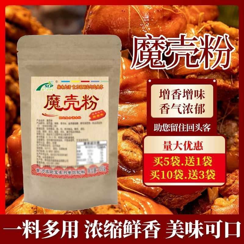魔壳粉美味粉增香粉麻辣烫火锅云南香粉浓缩鲜香粉回味粉特香粉