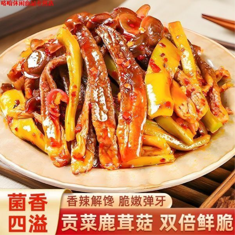 贡菜鹿茸菇湖南特色香辣过瘾鹿茸菇速食网红追剧解馋零食100g/袋