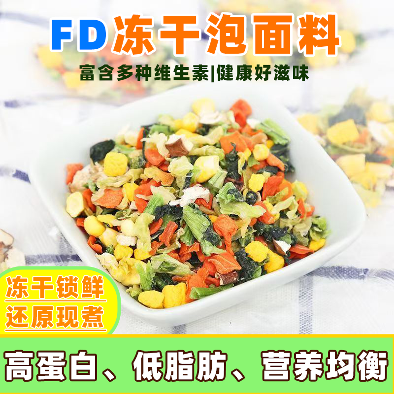 脱水蔬菜方便面泡面伴侣牛肉蔬菜包速食低脂即食调料独立小包装