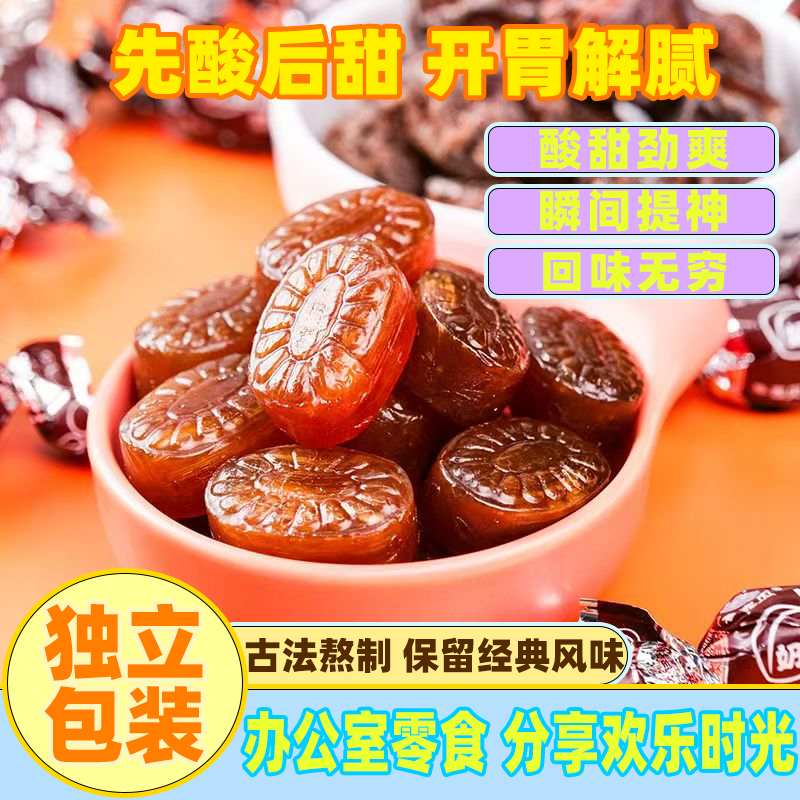 正宗老式奶油话梅糖酸甜开胃硬糖办公室休闲糖果结婚喜糖招待糖果