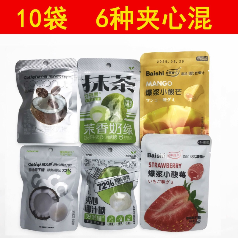 格力奇椰子糖混合口味抹茶生椰拿铁椰汁夹心水果芒果草莓爆浆零食