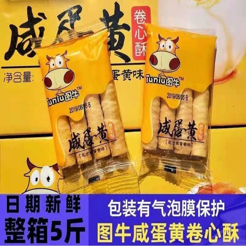卷心酥咸蛋黄芝士味夹心蛋卷饼干咸味独立小包装网红休闲零食