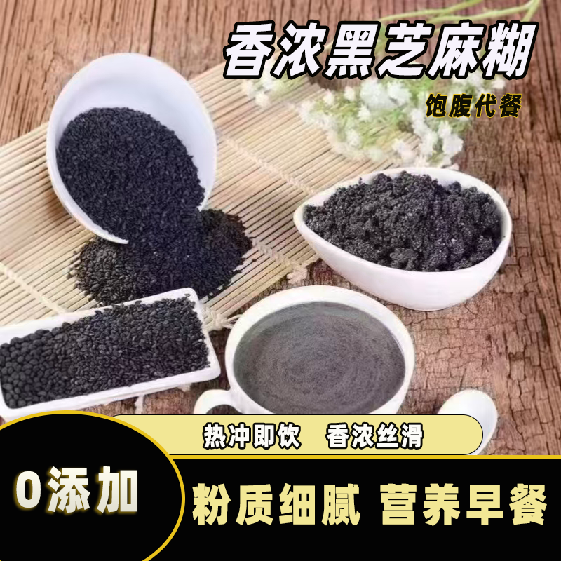 黑芝麻糊核桃桑葚粉黑豆五谷养生代餐即食冲饮早餐粉懒人家用速食