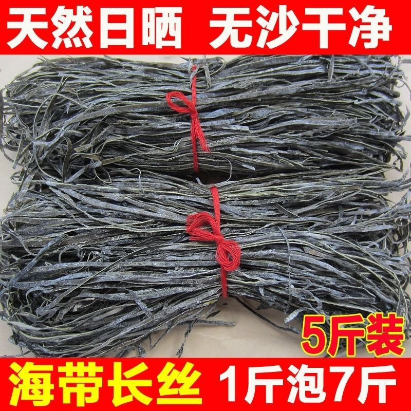 干海带长丝袋装福建霞浦日晒精品原味8倍泡发率无沙家用商用批发